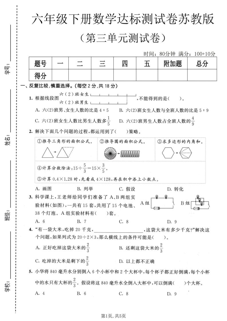 六年级下数学第三单元达标测试卷1《苏教版》-选优云网创