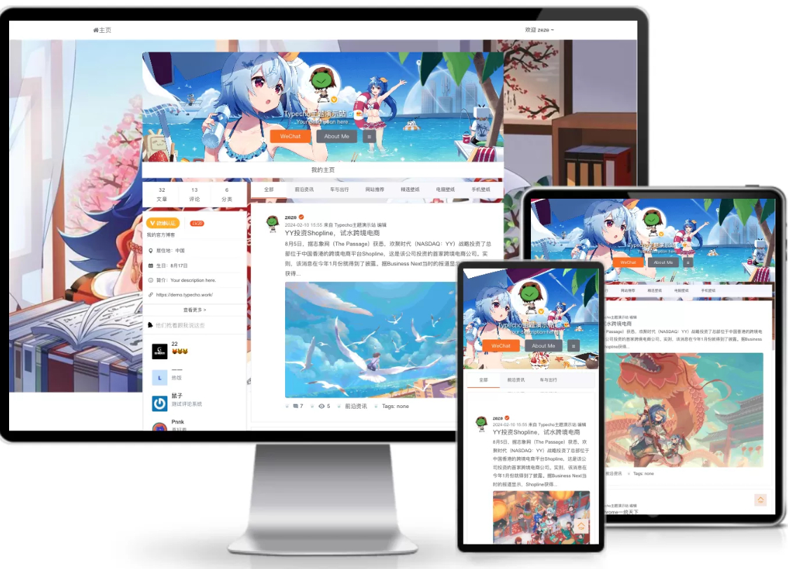 仿新浪微博typecho主题源码-选优云网创