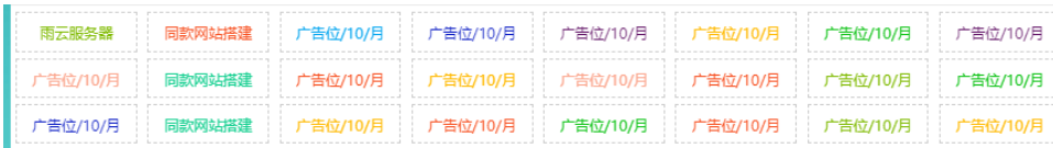 自适应资源网站文字广告位代码-选优云网创