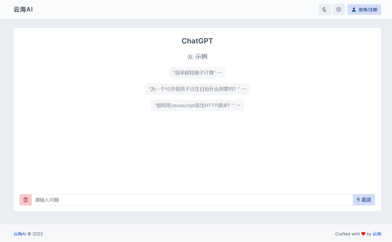 云海 AI Chatgtp个人商业版-选优云网创