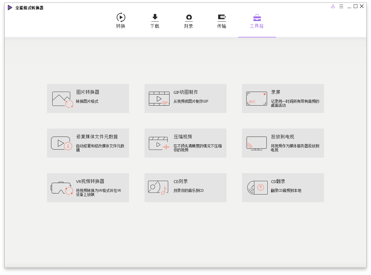 万兴全能格式转换器v17.3.5.562绿色版-选优云网创