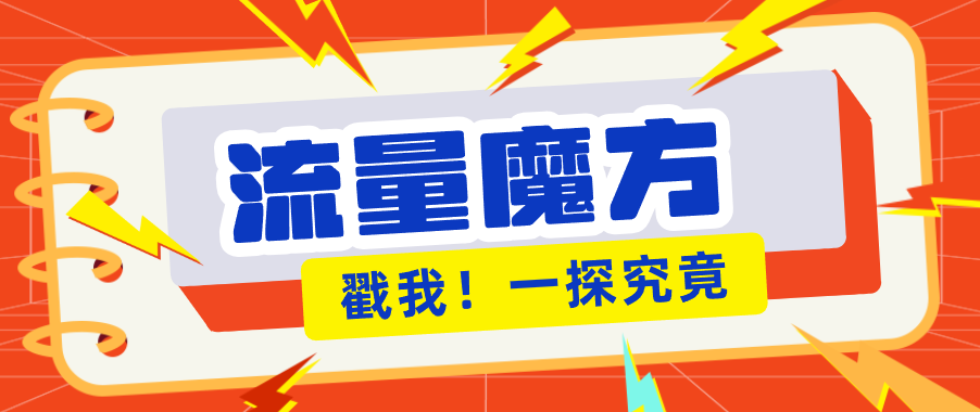 揭秘：号称零门槛单机10-50，有设备就能上手的鎏量魔方广告项目-选优云网创