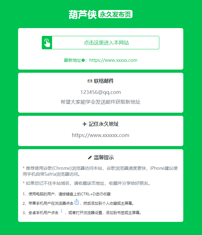 绿色精美网址发布页HTML单页源码-选优云网创