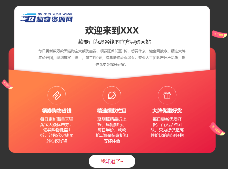 一款很好看的网页公告弹窗代码-选优云网创