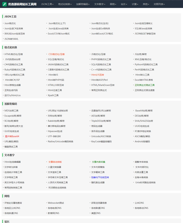 2023站长必备在线工具箱系统源码-选优云网创