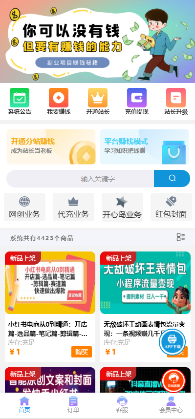 彩虹商城时光模板系统5.1授权去除修复-选优云网创