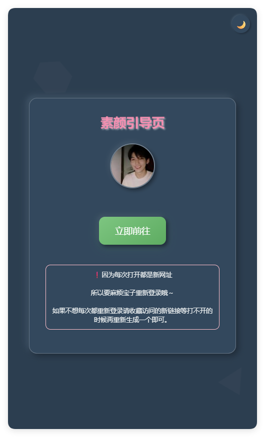 素颜随机2级域名引导页html源码-选优云网创