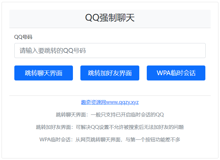 QQ强制聊天/加好友/临时会话接口跳转单页HTML源码-选优云网创
