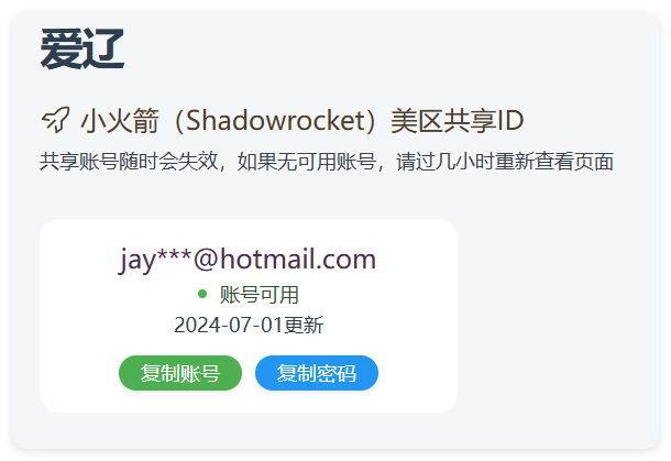 实时抓取美区苹果id可下载小火箭-选优云网创