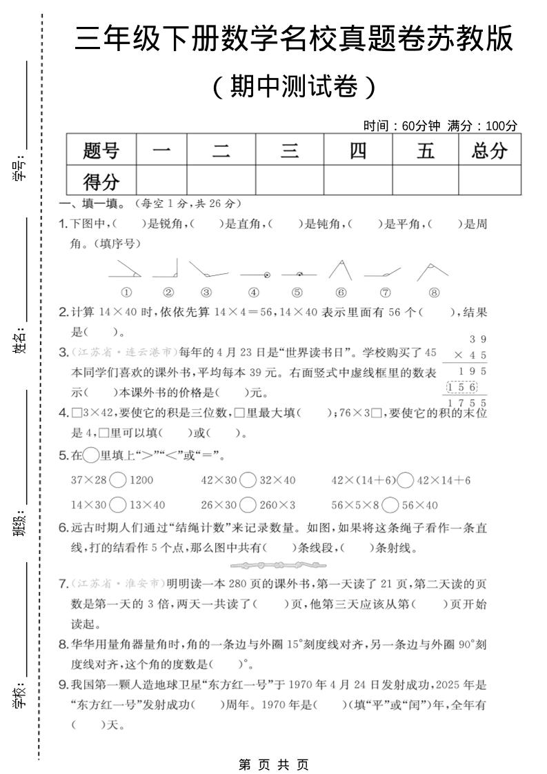 三年级下数学期中名校真题卷《苏教版》-选优云网创