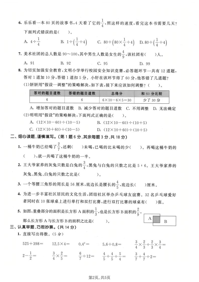 六年级下数学第三单元达标测试卷1《苏教版》