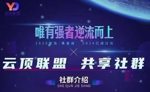 云顶联盟·无人直播实战，最新无人玩法和半无人玩法分享，各种起号方式(更新26年4月)-选优云网创