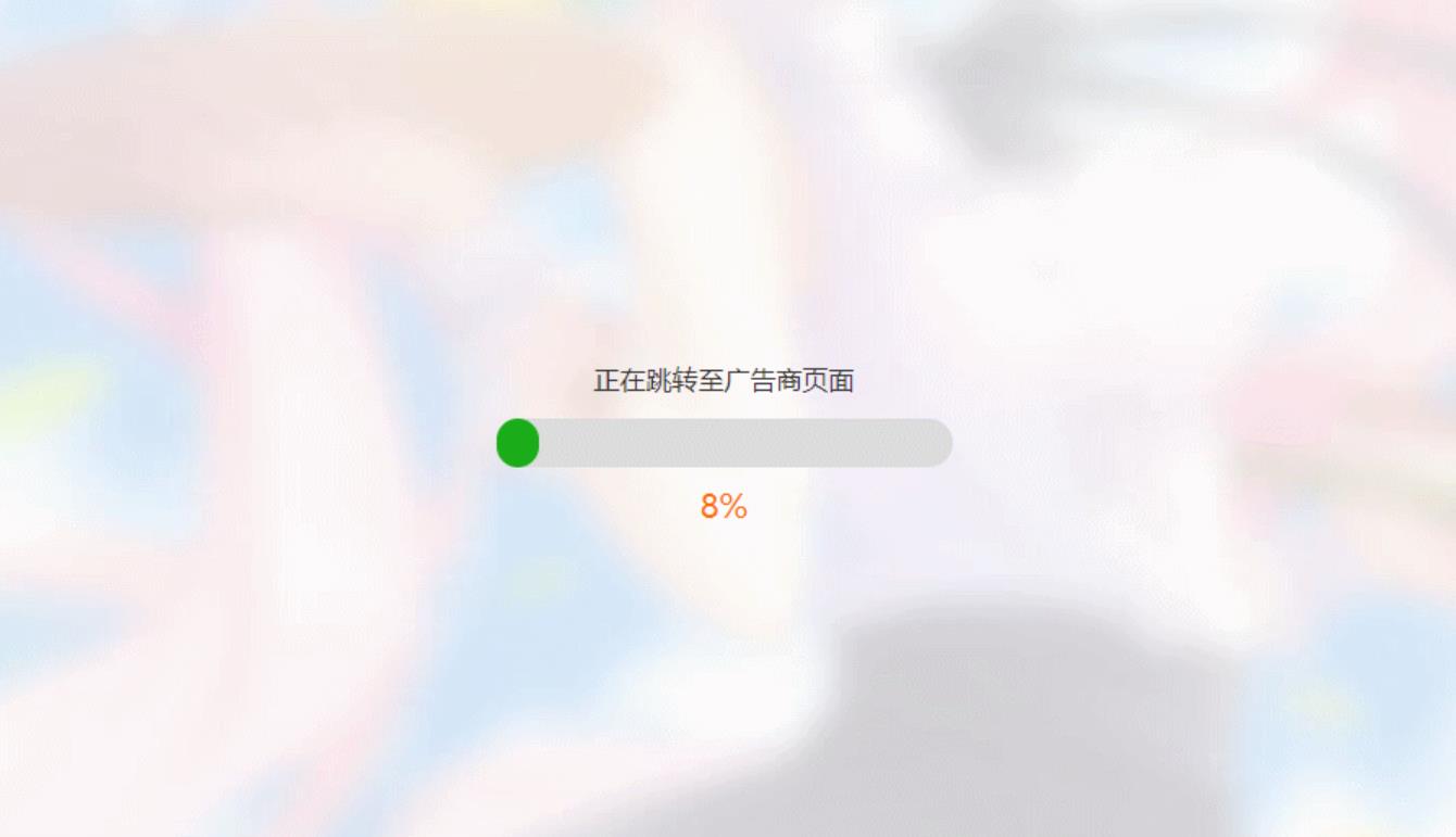 简洁大气带进度条的URL跳转页面HTML源码-选优云网创