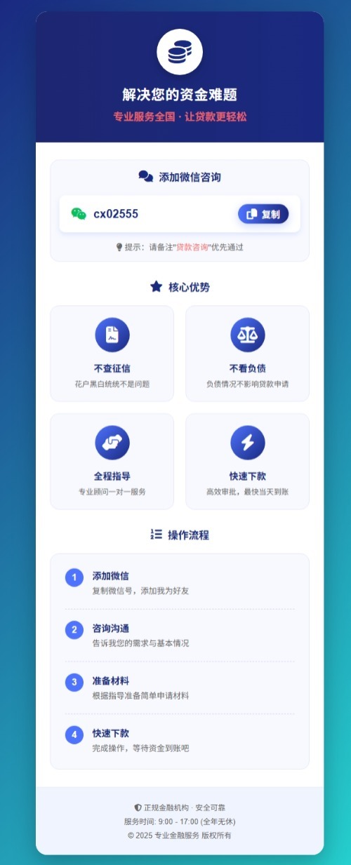 金融业务加个人微信单页源码-选优云网创