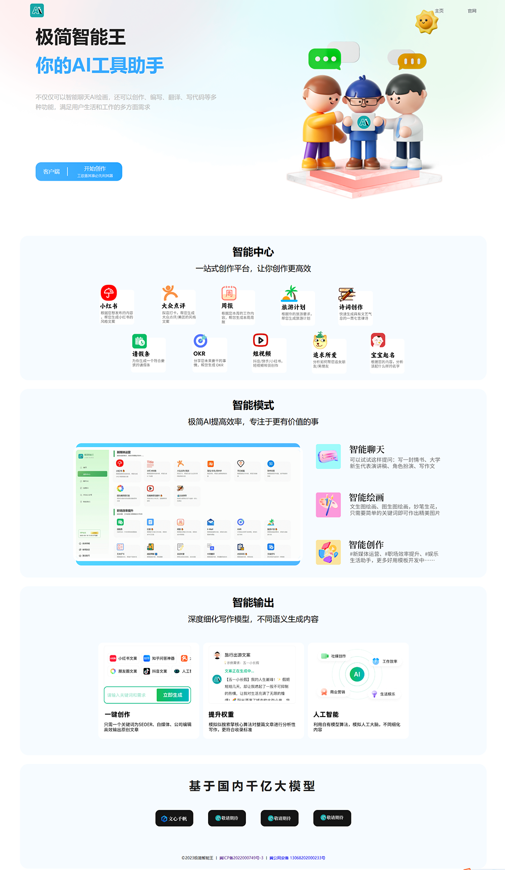 两套chatGPT AI官网HTML模板源码-选优云网创