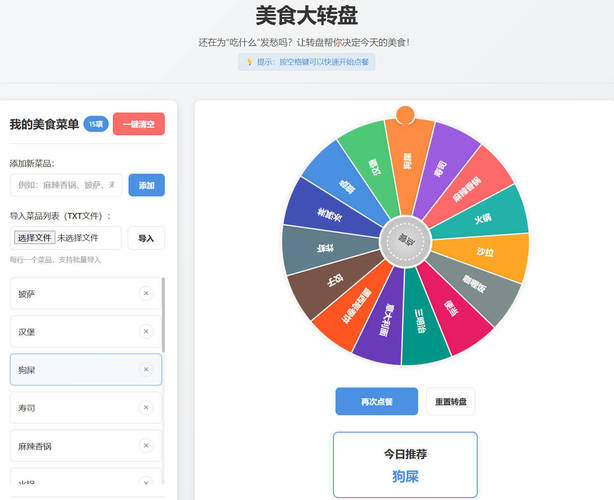 美食大转盘 点餐助手HTML源码-选优云网创