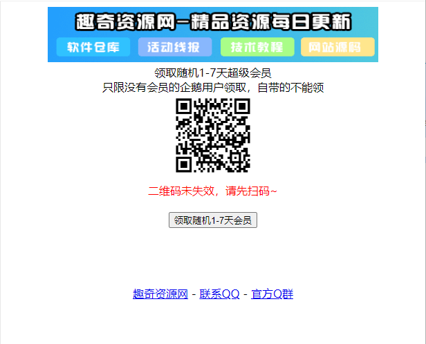 最新领取随机1-7天超级会员源码-选优云网创