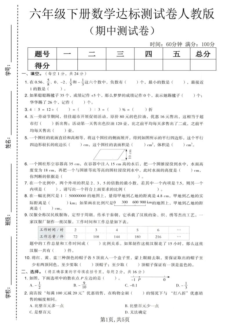 六年级下数学期中达标测试卷1《人教版》-选优云网创