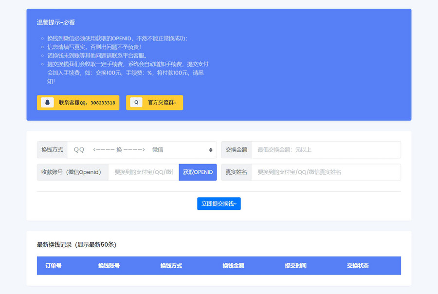 微信/支付宝在线换钱平台系统源码-选优云网创
