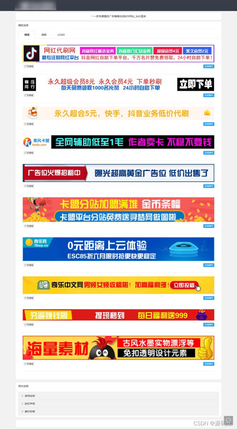 在线制作广告横幅/logoPHP源码-选优云网创