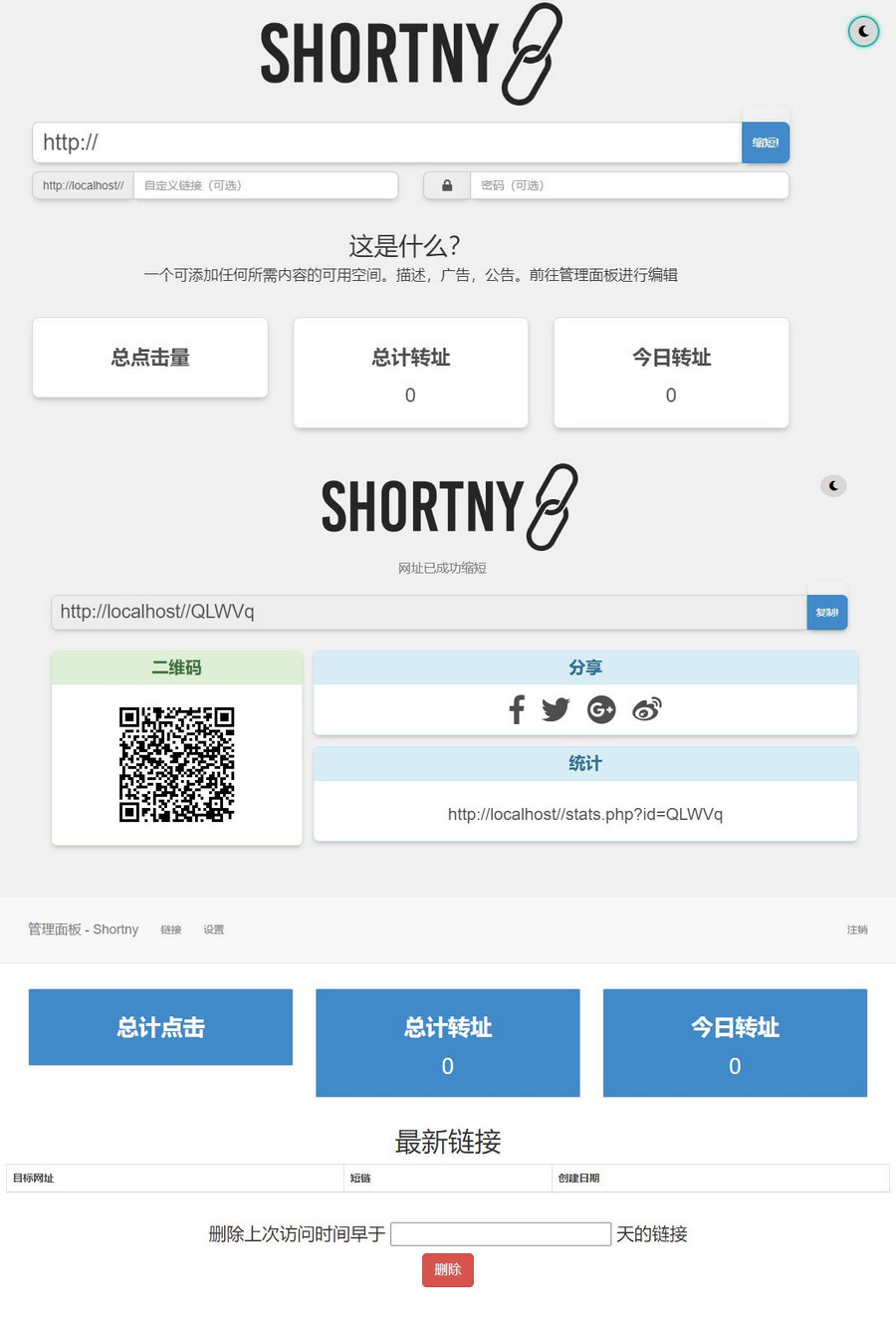 PHP短网址短链接生成源码-选优云网创