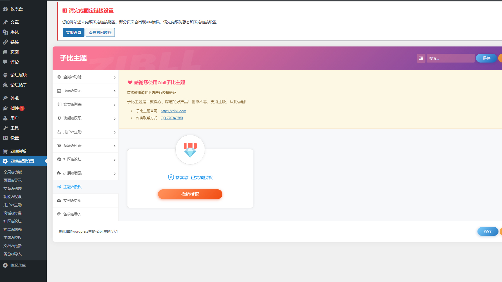 最新Zibll子比主题V7.1版本源码完美免受权版-选优云网创