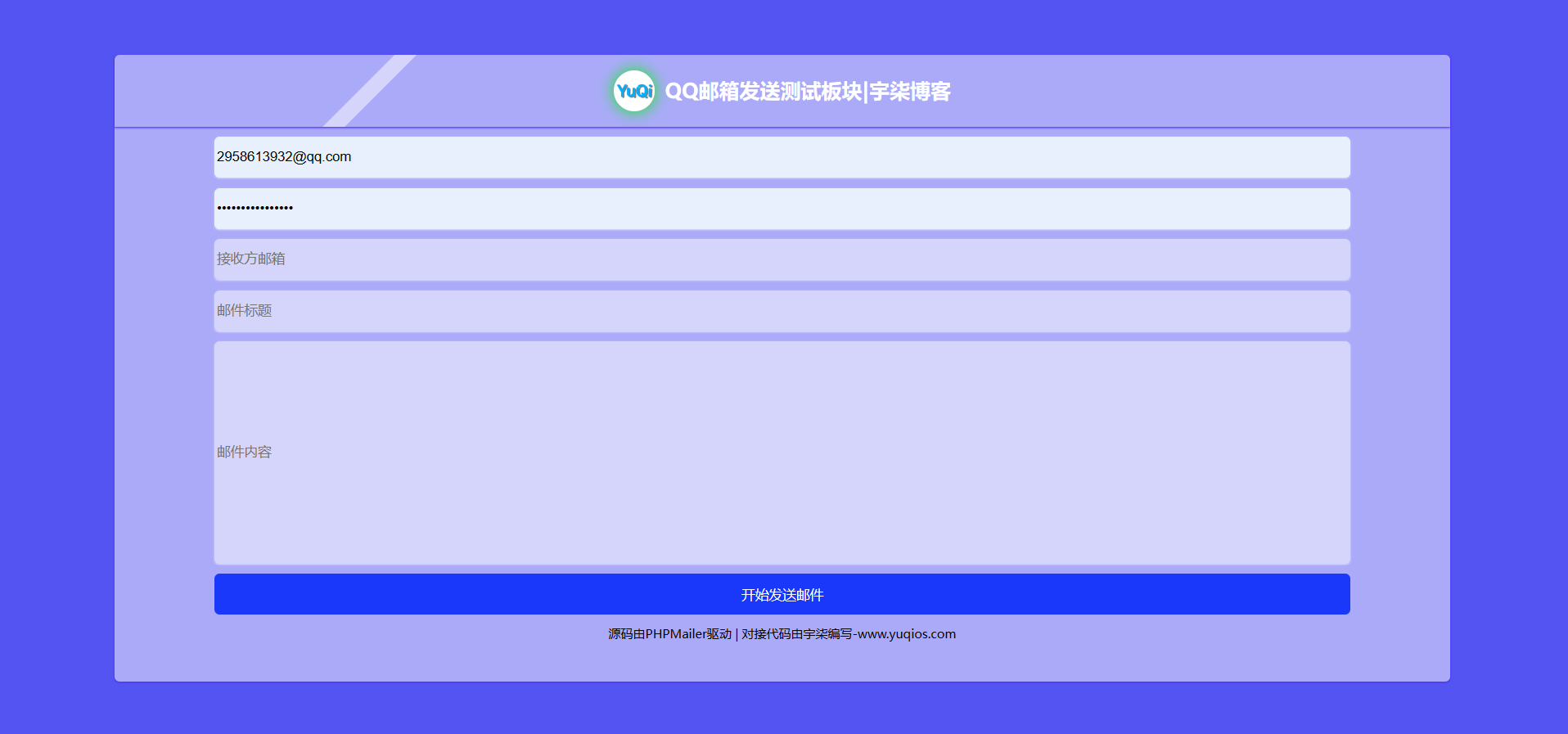 QQ邮箱发送验证码API+HTML源码-选优云网创