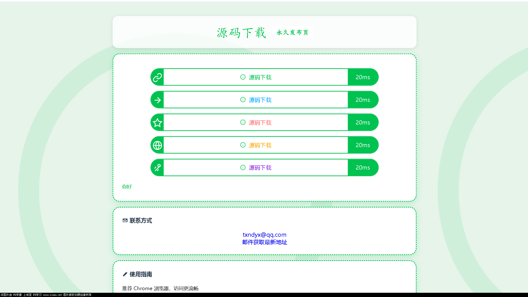 LinkEase轻量级的PHP源码-选优云网创