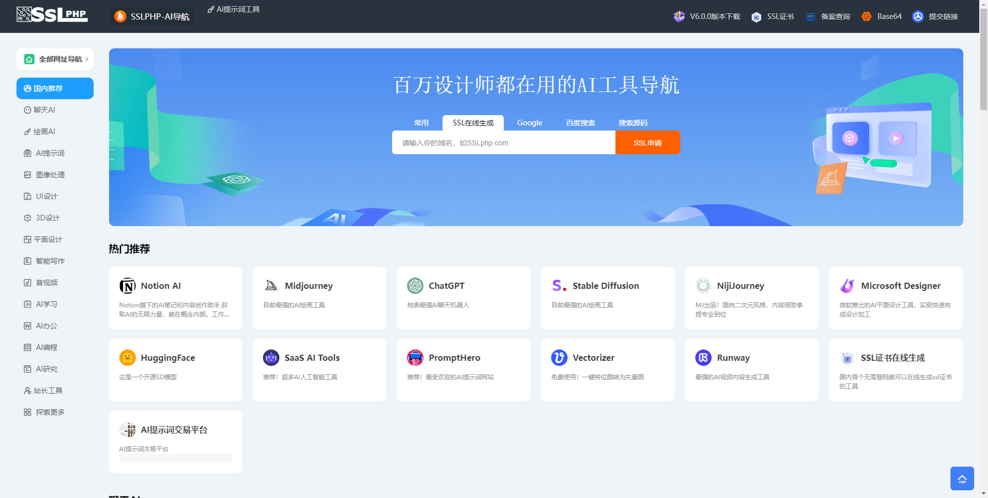 Thinkphp开发的AI网址导航源码最新版本-选优云网创